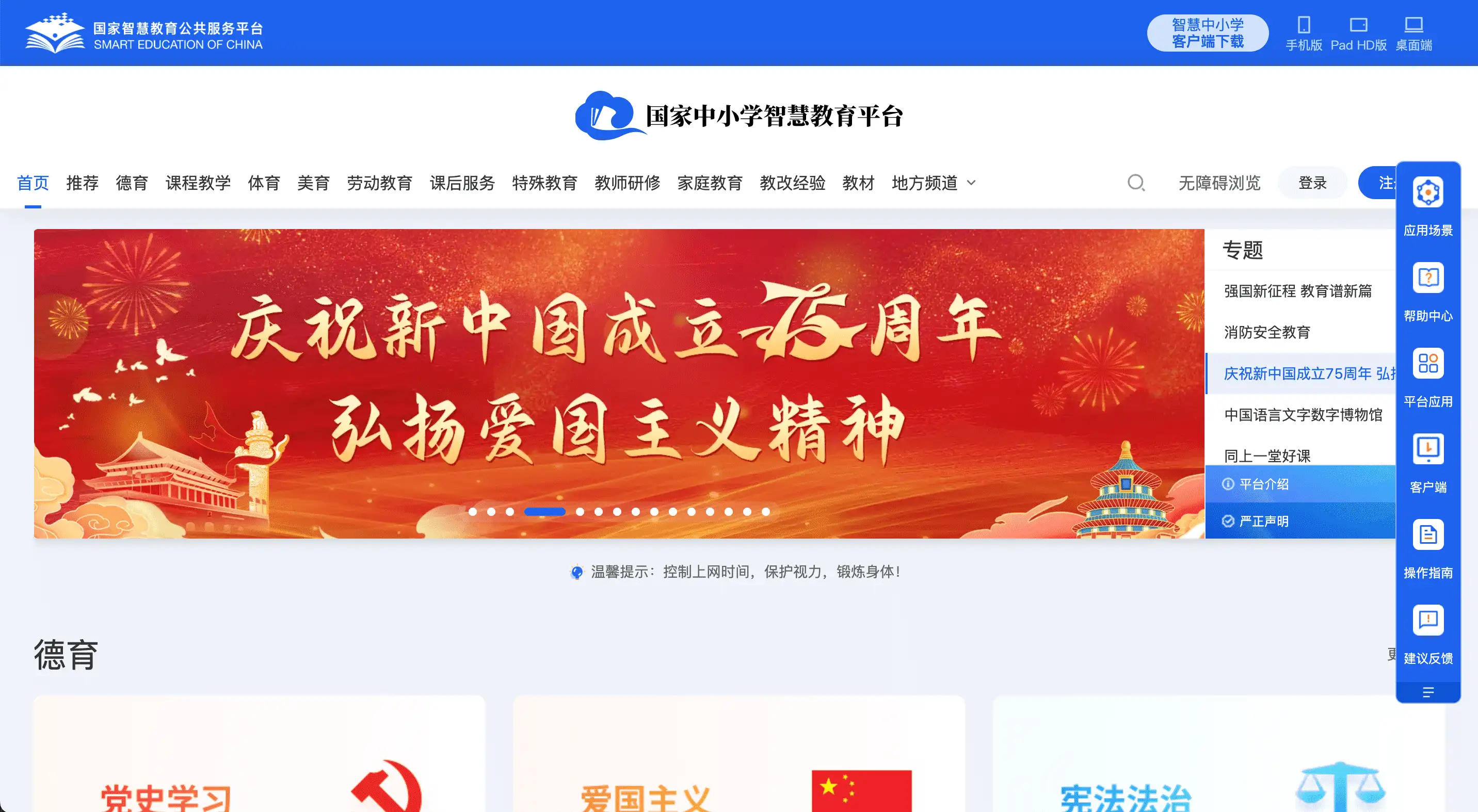 国家智慧教育平台