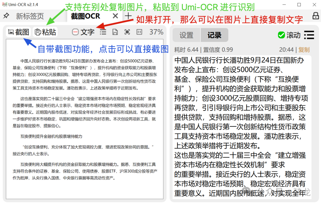 图片识别不求人,一个免费工具全解决!
