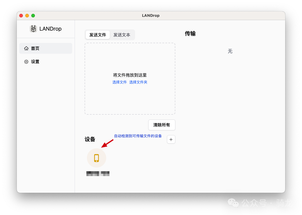软件推荐：非常好用的跨平台文件传输 - LANDrop