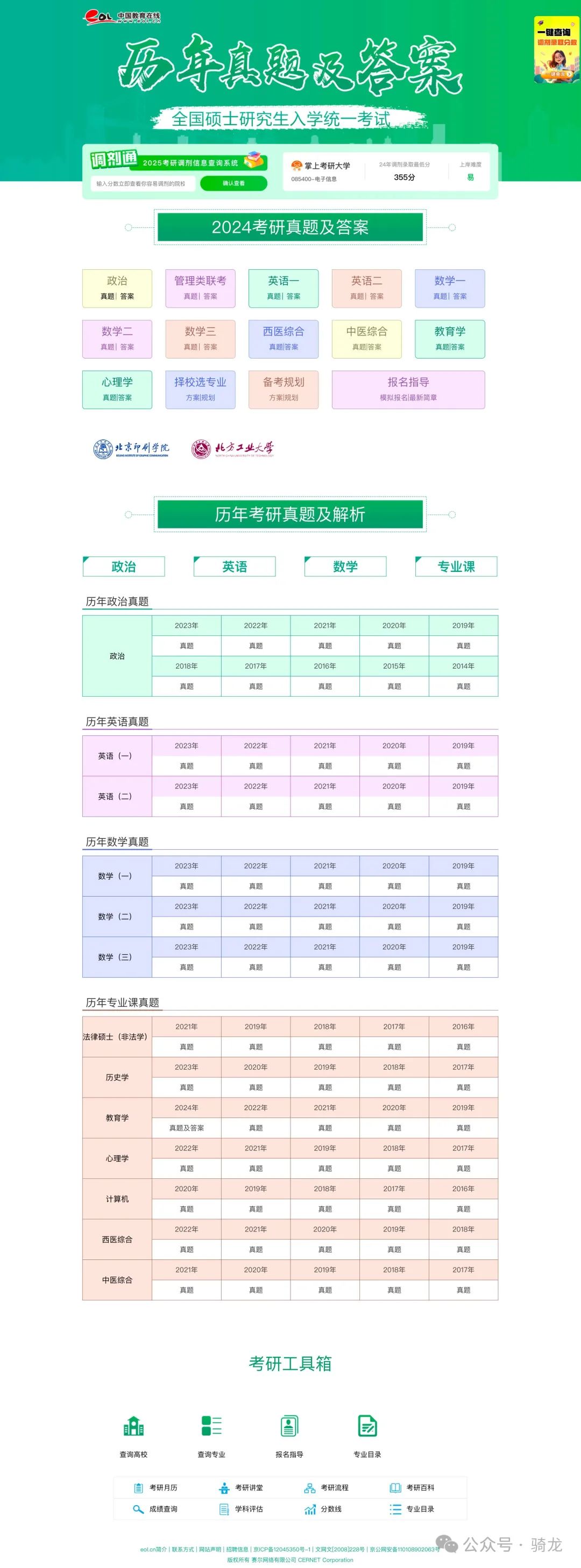 网站分享:5个实用工具网站 | 无尽开车小游戏、考研真题库、优雅简洁的元素周期表、自由字体、懒人 Excel