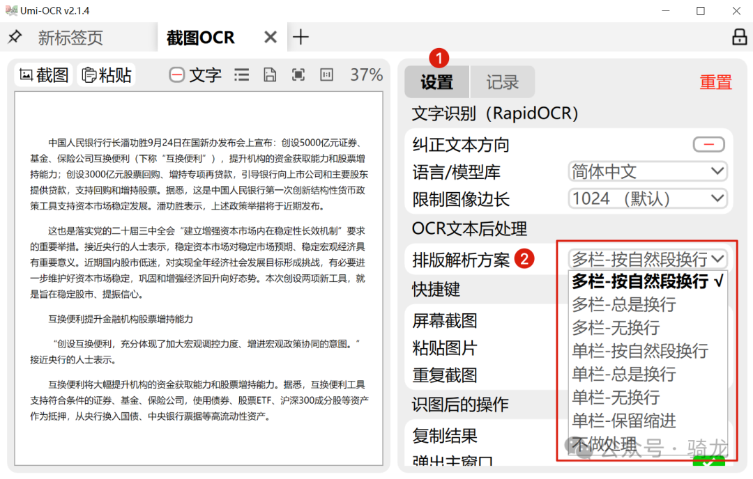 图片识别不求人,一个免费工具全解决!