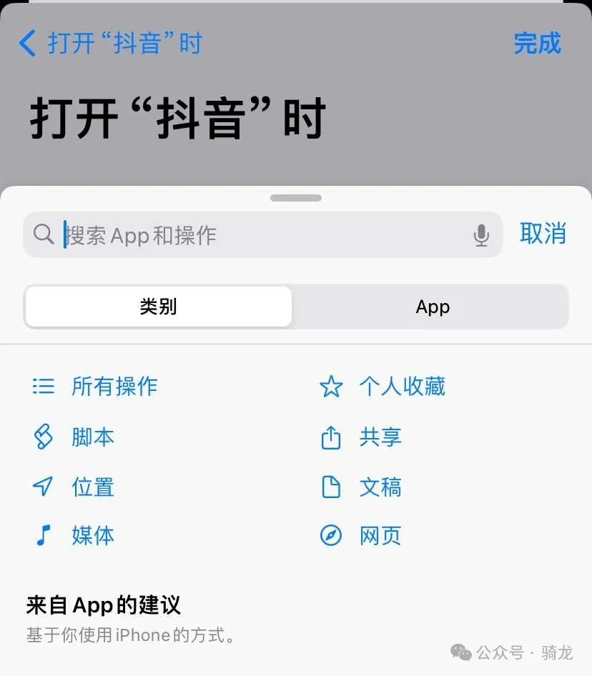 巧用「快捷指令」，轻松管理孩子手机使用｜家长必看