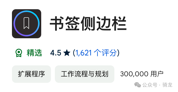 精选Chrome插件 – 书签侧边栏