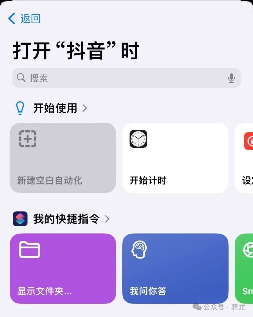 巧用「快捷指令」,轻松管理孩子手机使用|家长必看