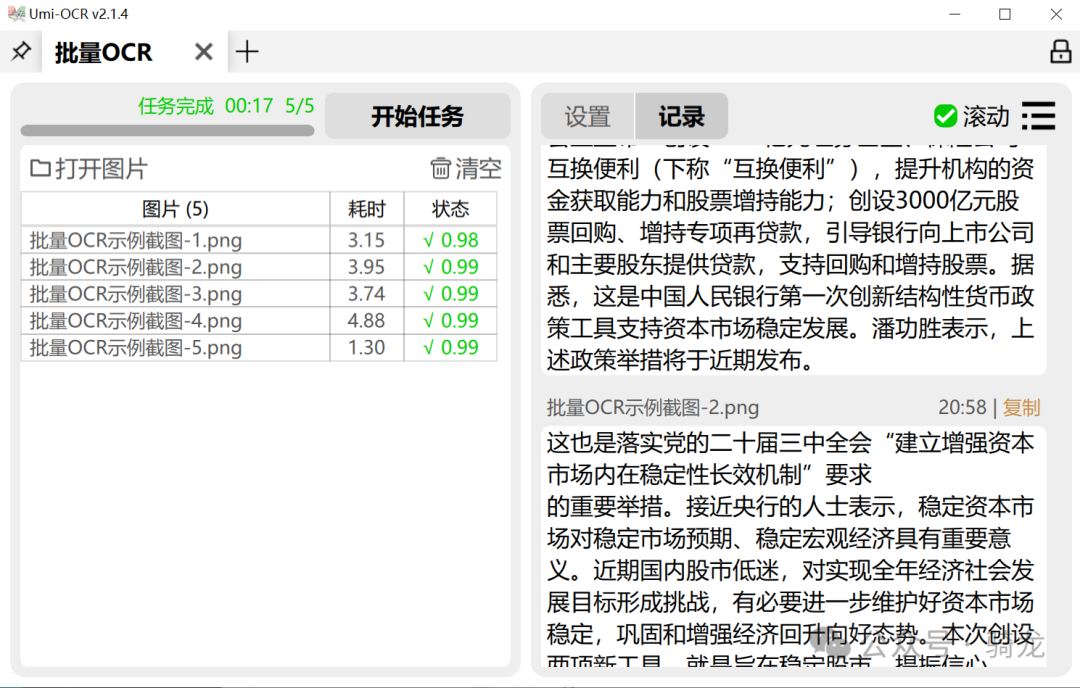 图片识别不求人,一个免费工具全解决!