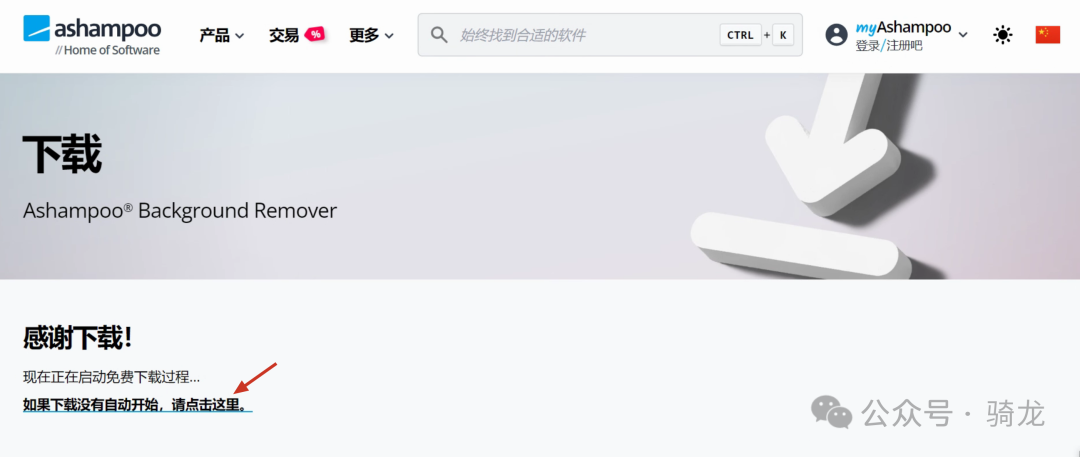 限时免费:AI 智能抠图神器 - Ashampoo 背景移除工具