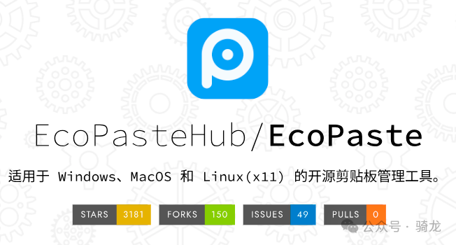 效率工具分享:重新定义你的剪贴板 - EcoPaste