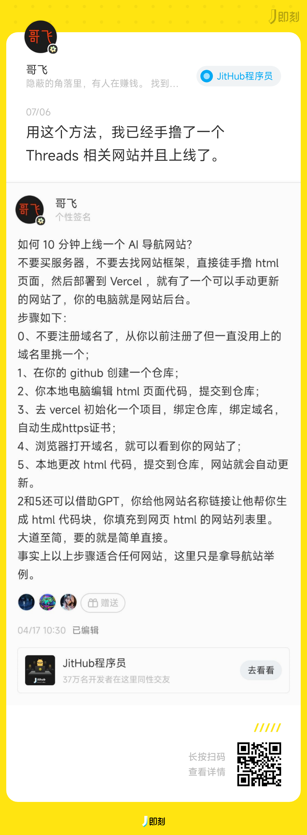 Threads 上线，我火速做了个网站，1小时就被谷歌收录了，操作步骤全揭秘