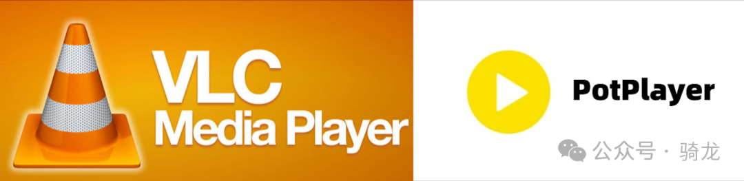 PotPlayer 还是 VLC?两款优秀视频播放器对比