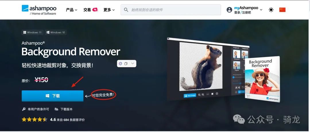 限时免费:AI 智能抠图神器 - Ashampoo 背景移除工具