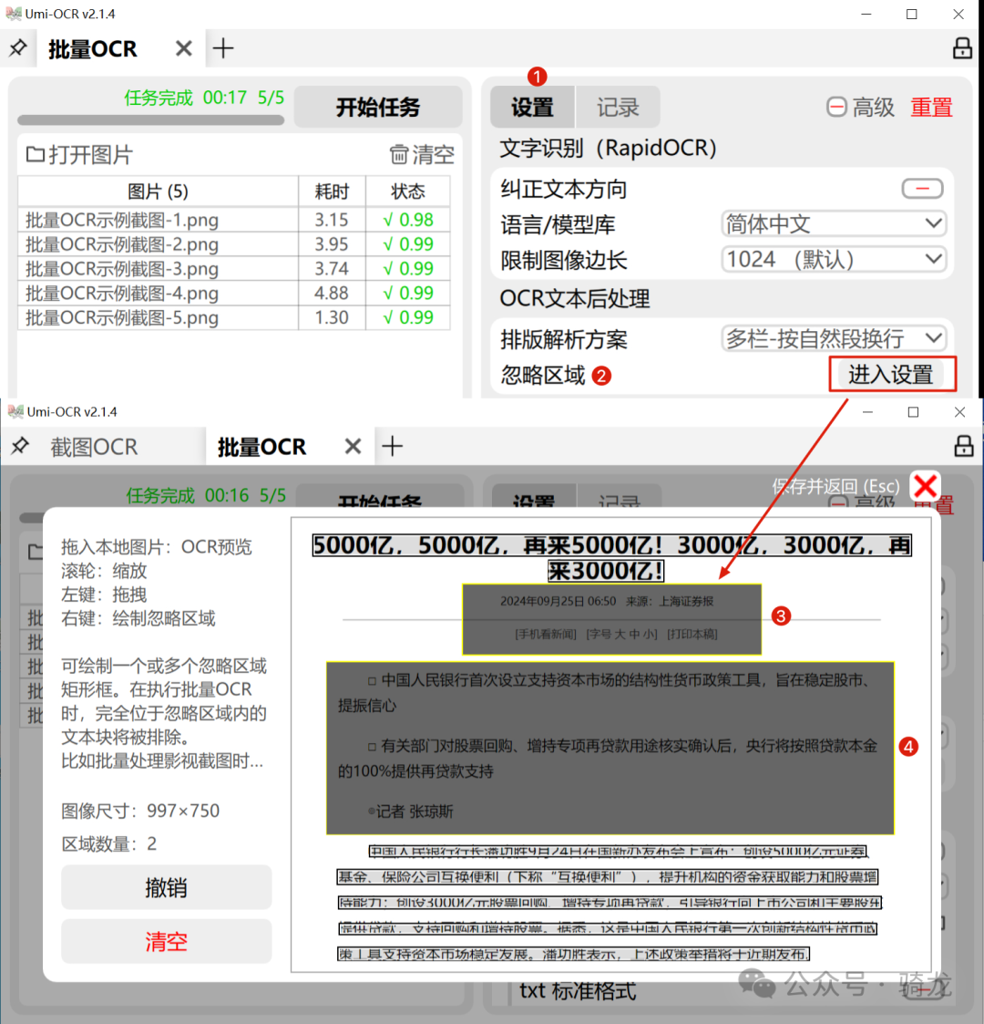 图片识别不求人,一个免费工具全解决!