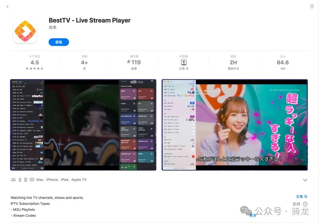 APP 分享:一款很好用的 IPTV 播放器 - BestTV