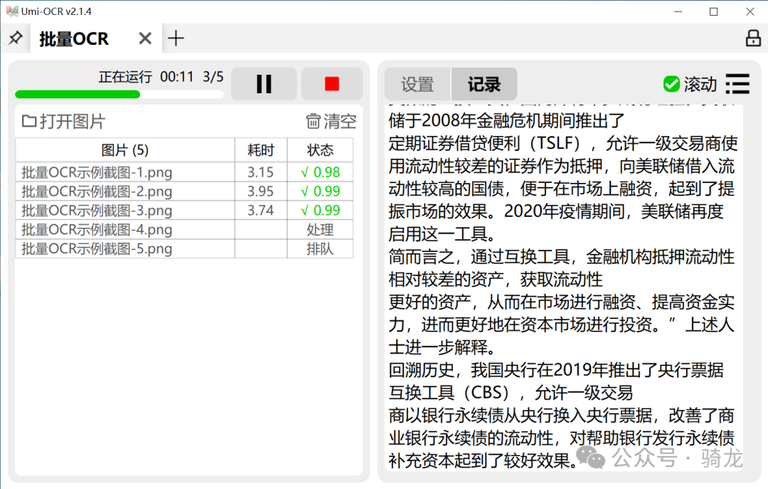 图片识别不求人,一个免费工具全解决!