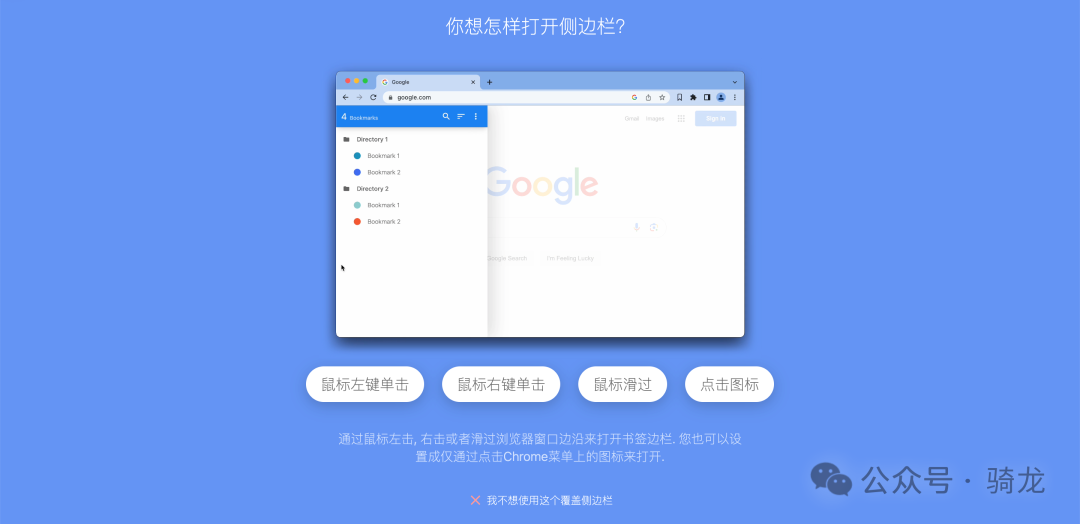 精选Chrome插件 - 书签侧边栏