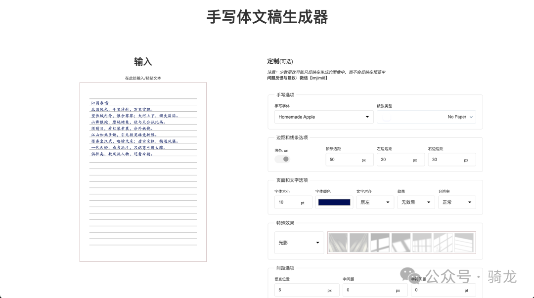 网站分享:5个有意思的网站 | 文字表达更专业、手写字体生成器、AI生成内容更自然、文字转语音、复制粘贴无缝衔接
