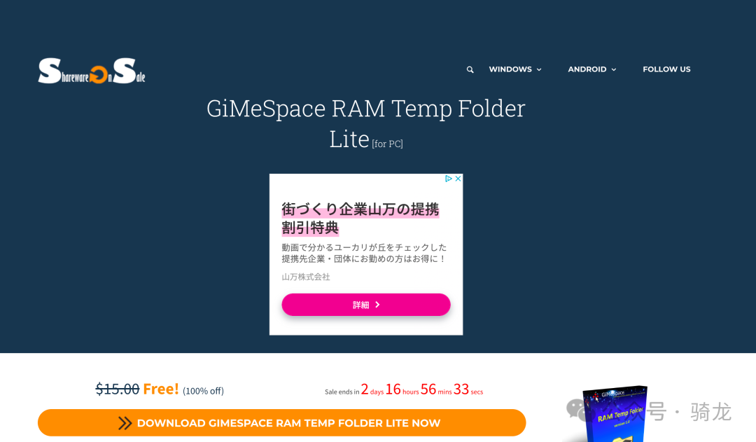限时免费:GiMeSpace RAM Folder - 让你的电脑飞起来的内存加速利器
