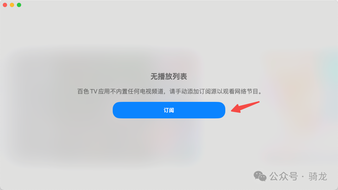 APP 分享:一款很好用的 IPTV 播放器 - BestTV