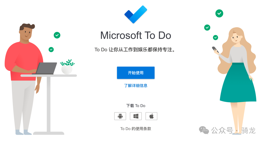 一款真正懂你的待办事项工具 - Microsoft To Do