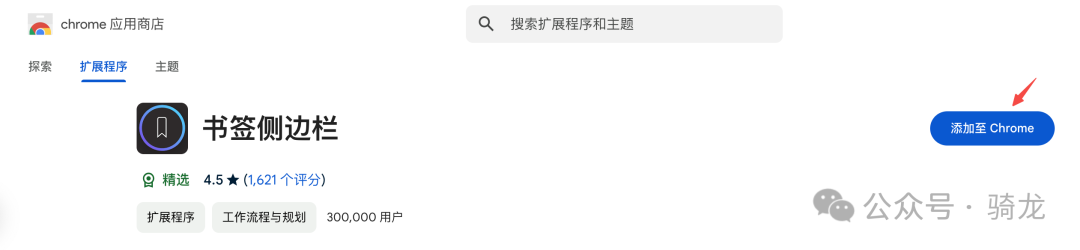 精选Chrome插件 - 书签侧边栏