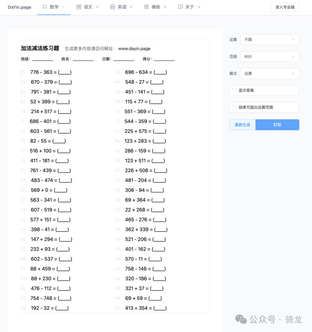 网站分享：5个实用工具网站 | 问诊、音频分离、图片处理、电子书、习题打印
