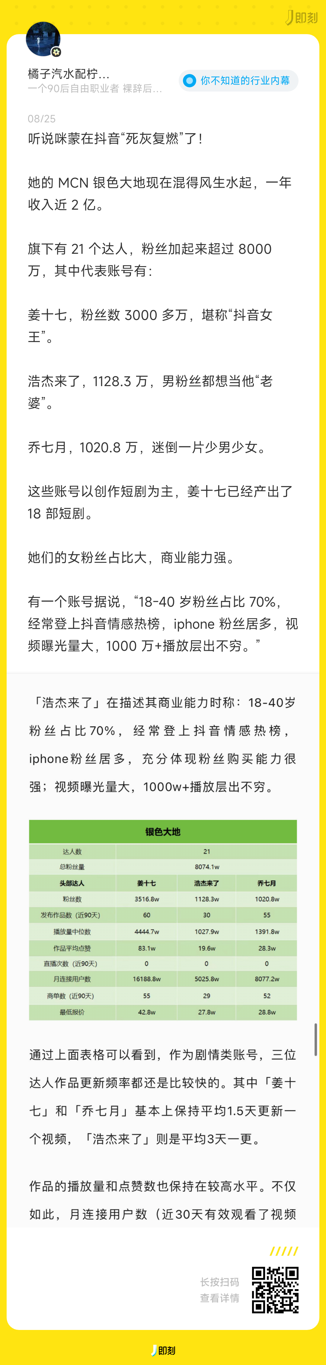 继续说公众号推文开流量主赚广告费真的有那么好赚吗?