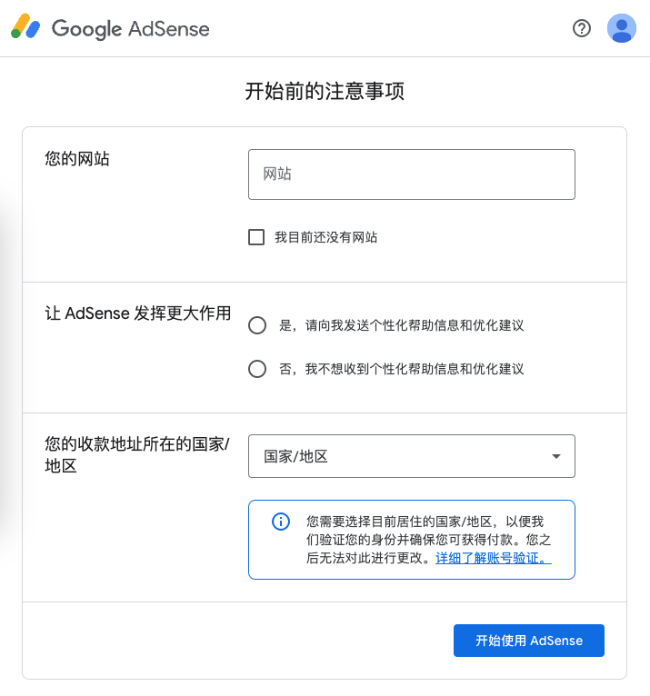 Adsense账号注册、审核、网站审核的一点经验分享