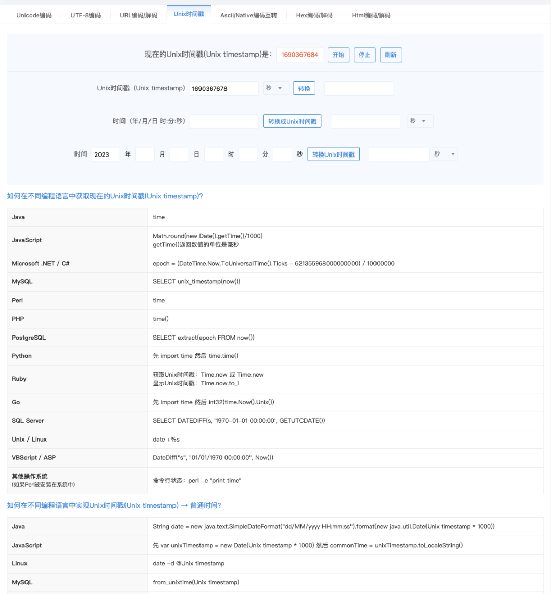 以时间戳Timestamp在线工具网站为例,手把手教你做一个工具网站的详细步骤