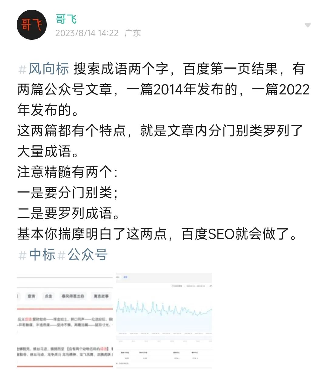 以四条中标的风向标为例,告诉你如何写出能够中标的风向标