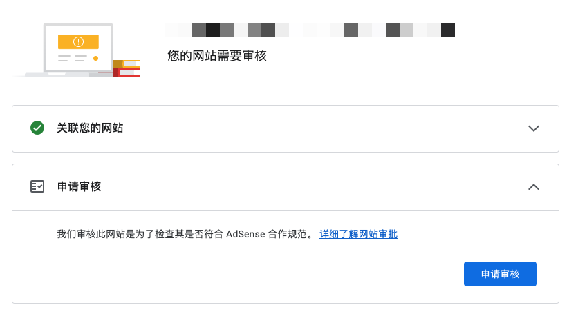 Adsense账号注册、审核、网站审核的一点经验分享