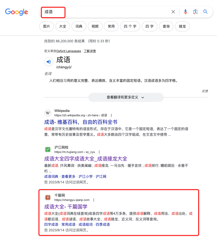 分享一个谷歌和百度都优化得不错的网站
