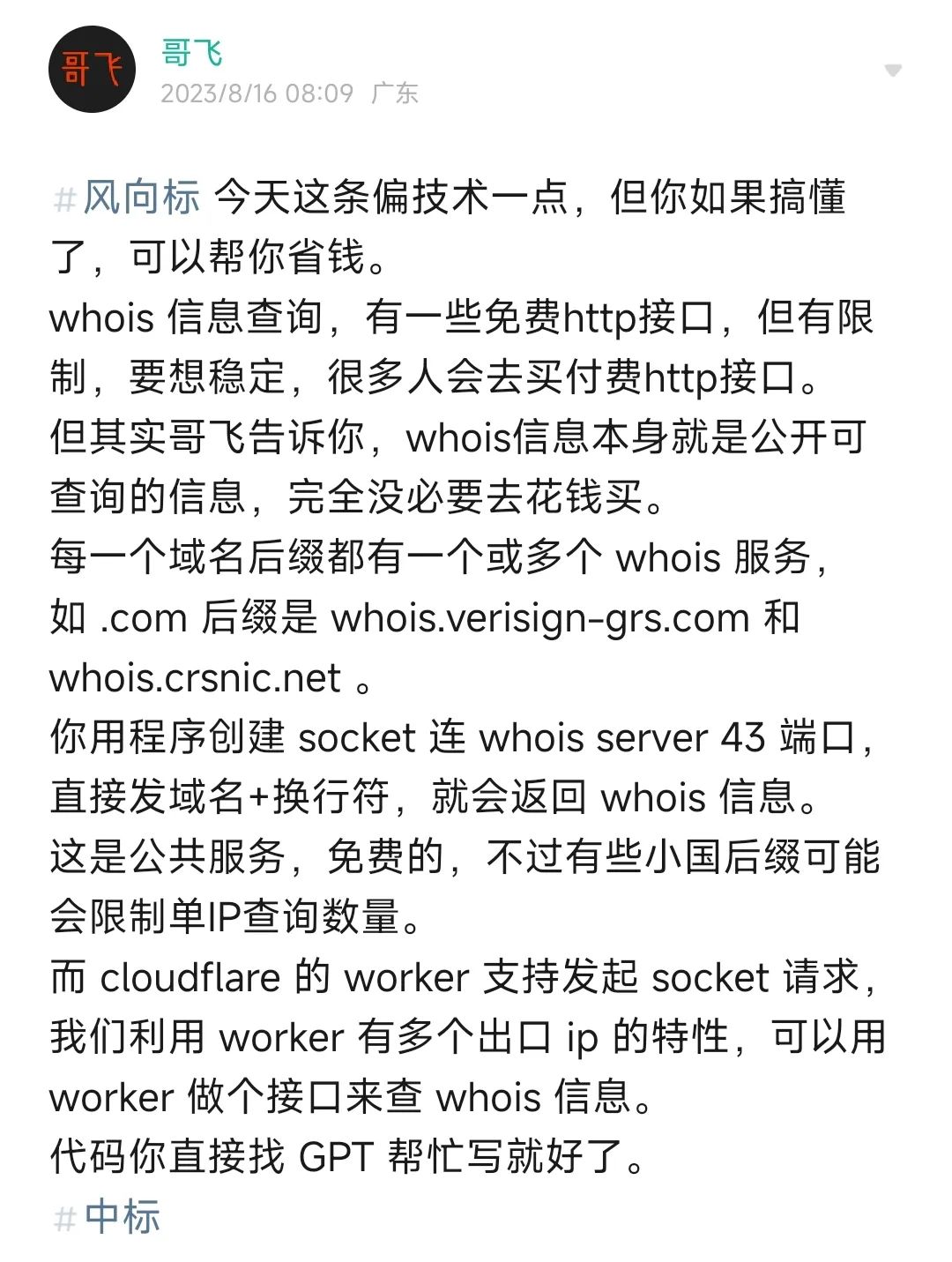 以四条中标的风向标为例,告诉你如何写出能够中标的风向标