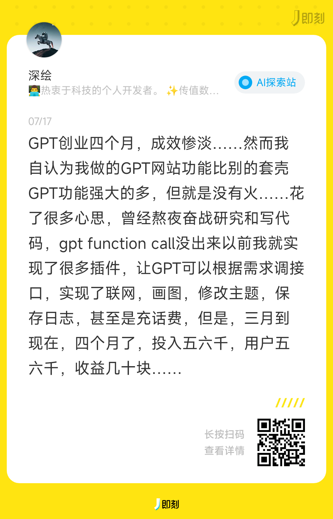GPT创业四个月，投入五六千，用户五六千，收益几十块