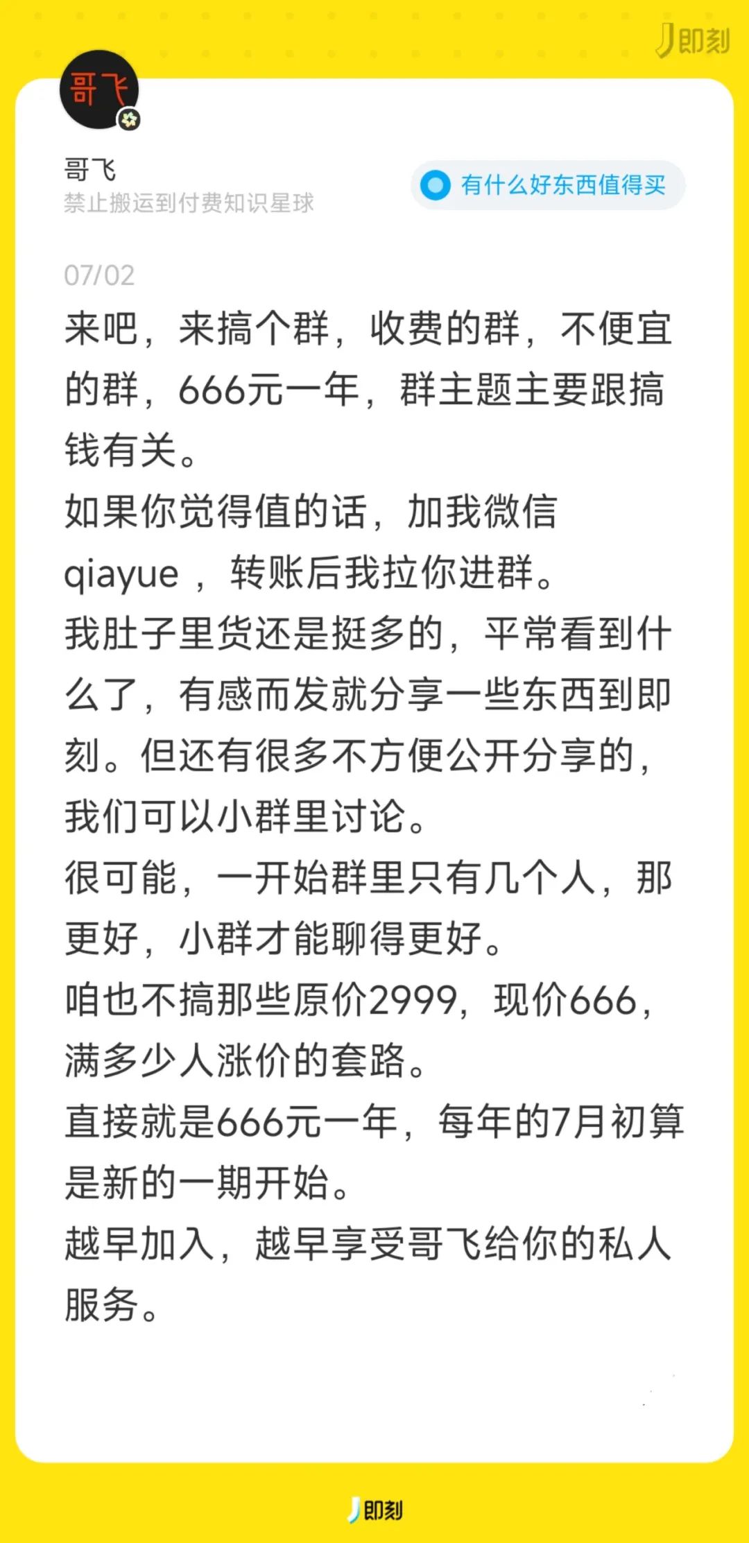 独家深度分析:@哥飞三个月的分享大揭秘,商业智慧、SEO技巧、AI赚钱一网打尽
