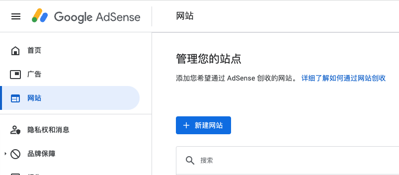 Adsense账号注册、审核、网站审核的一点经验分享