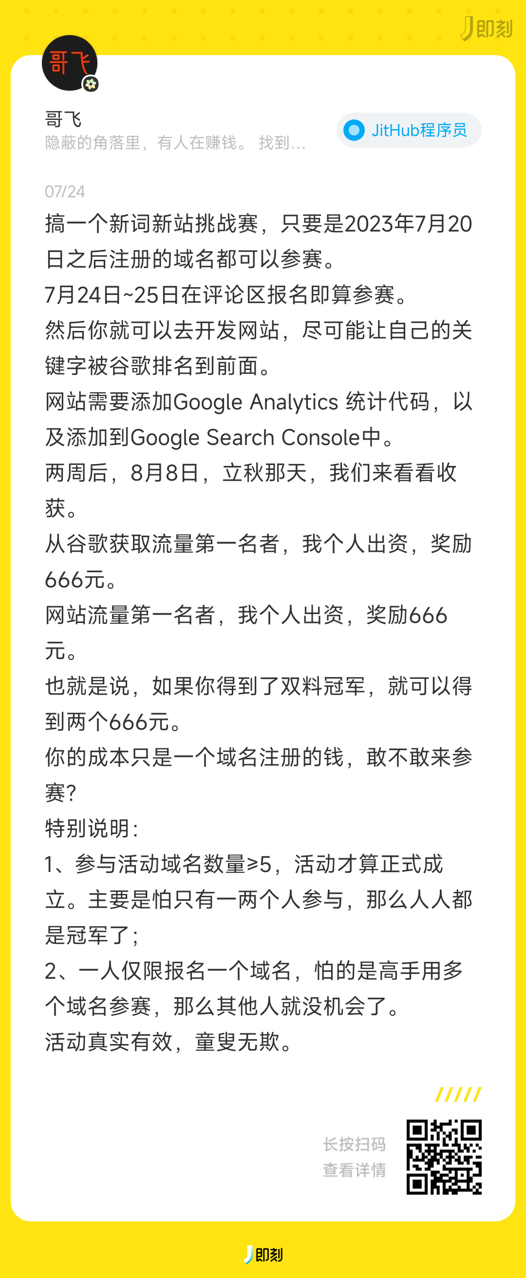 搞一个新词新站快闪活动，两周时间任你发挥，赚两份666元奖金