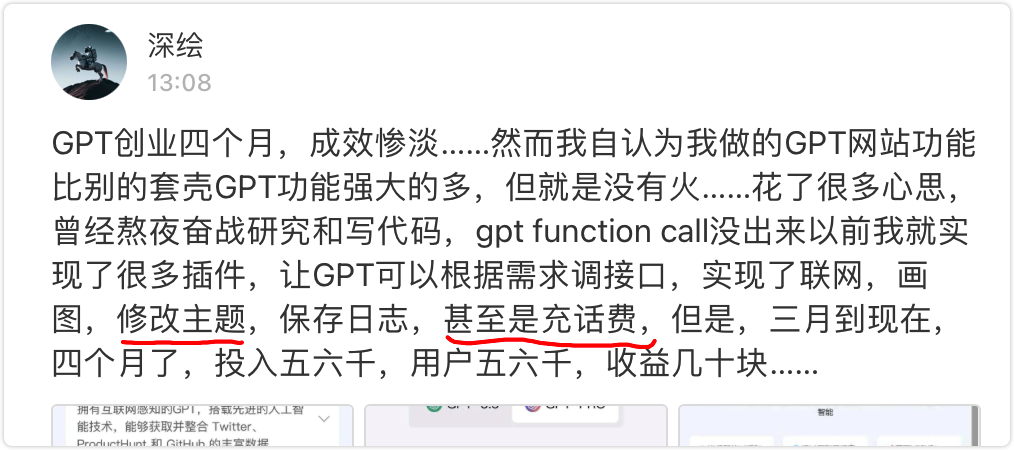 GPT创业四个月,投入五六千,用户五六千,收益几十块