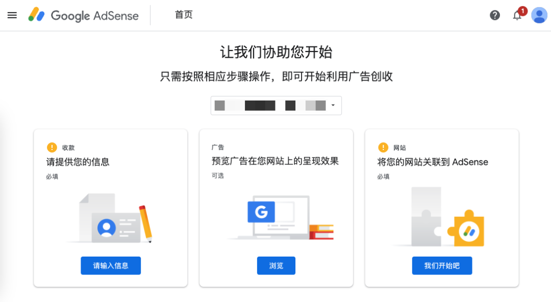 Adsense账号注册、审核、网站审核的一点经验分享