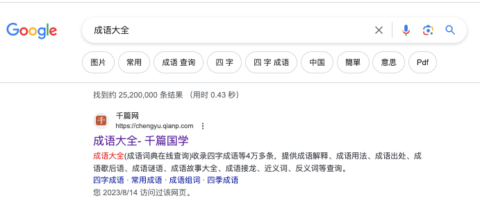 分享一个谷歌和百度都优化得不错的网站
