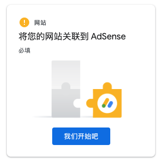 Adsense账号注册、审核、网站审核的一点经验分享