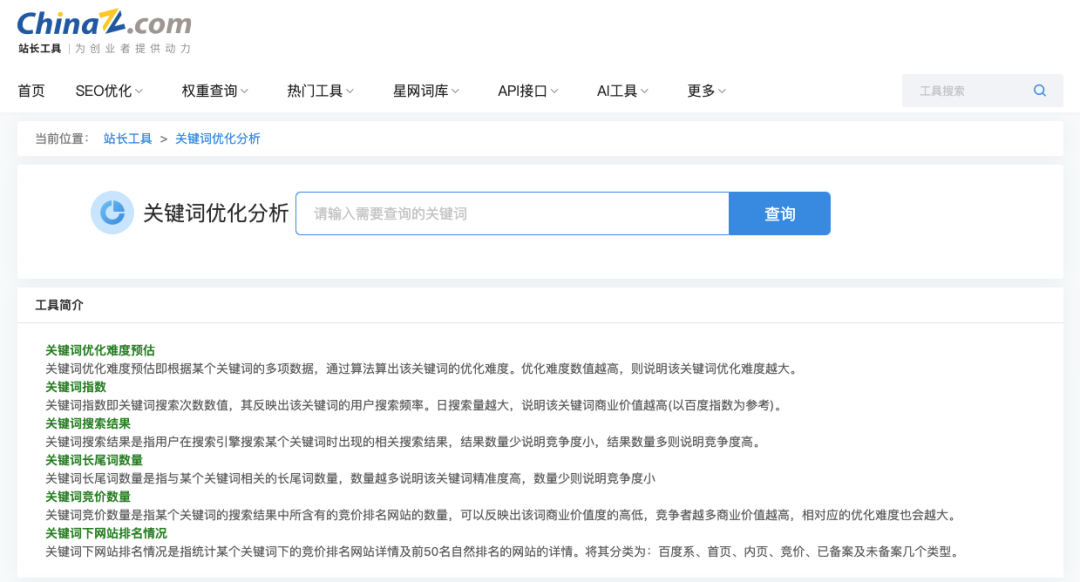 有了这几个关键字优化难度分析工具，妈妈再也不怕我不会判断SEO难度了