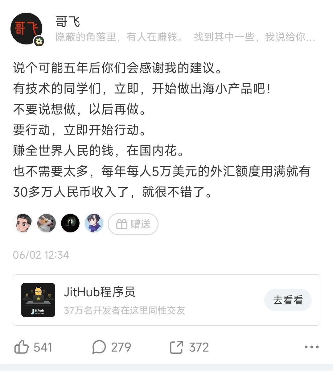 如果你准备出海,请提前注册好海外各种媒体、社区、服务的账号,并时长登录保持活跃