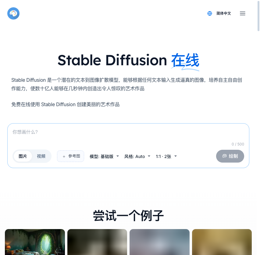 Stable Diffusion Online — 免费在线 AI 图像生成工具