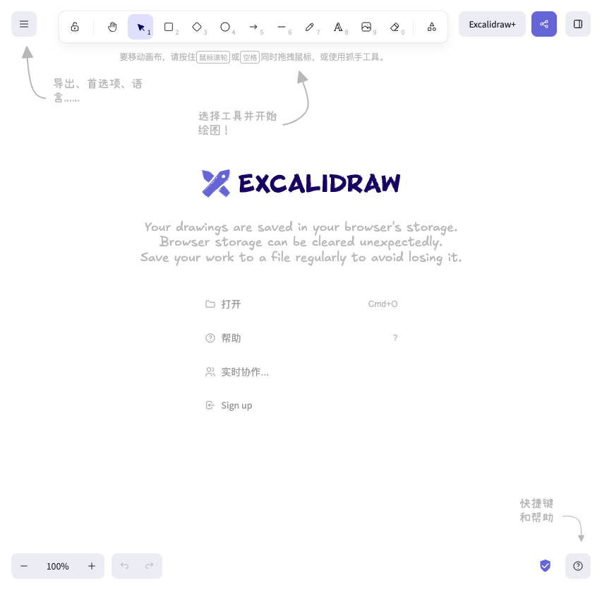 Excalidraw — 开源手绘风格在线白板工具