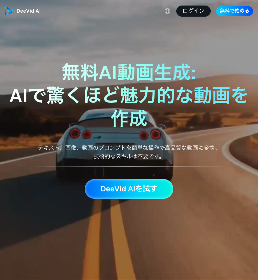 DeeVid AI — 多模型集成的 AI 视频生成器