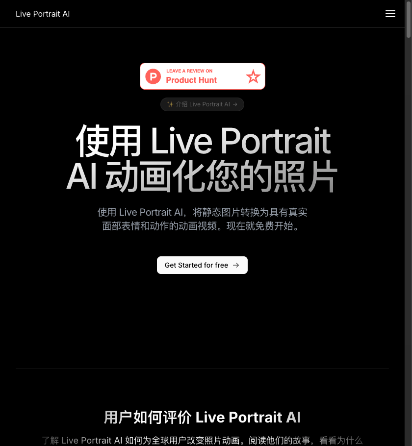 Live Portrait AI — AI 照片动画化与表情驱动工具