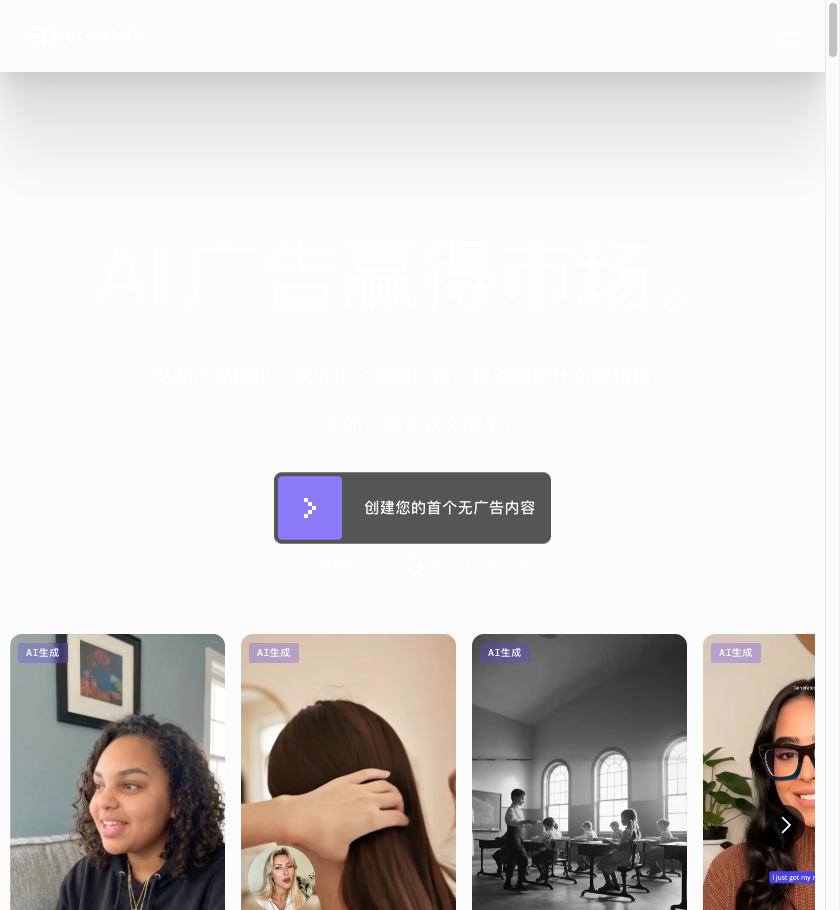 Creatify — AI 视频广告自动化生成平台