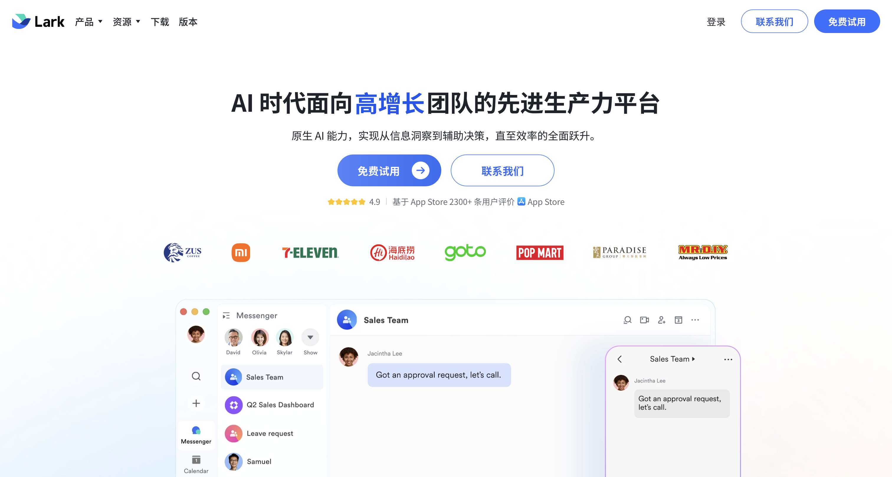 Lark（飞书国际版）— AI 驱动的一站式企业协作平台