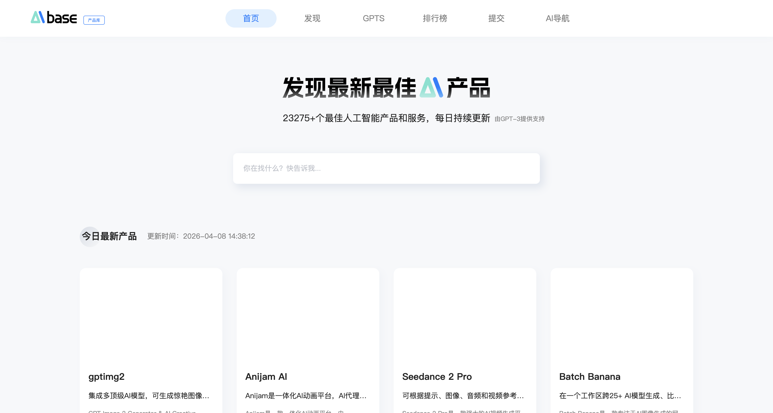 AIbase — 中国领先的 AI 产品数据库与流量排行平台