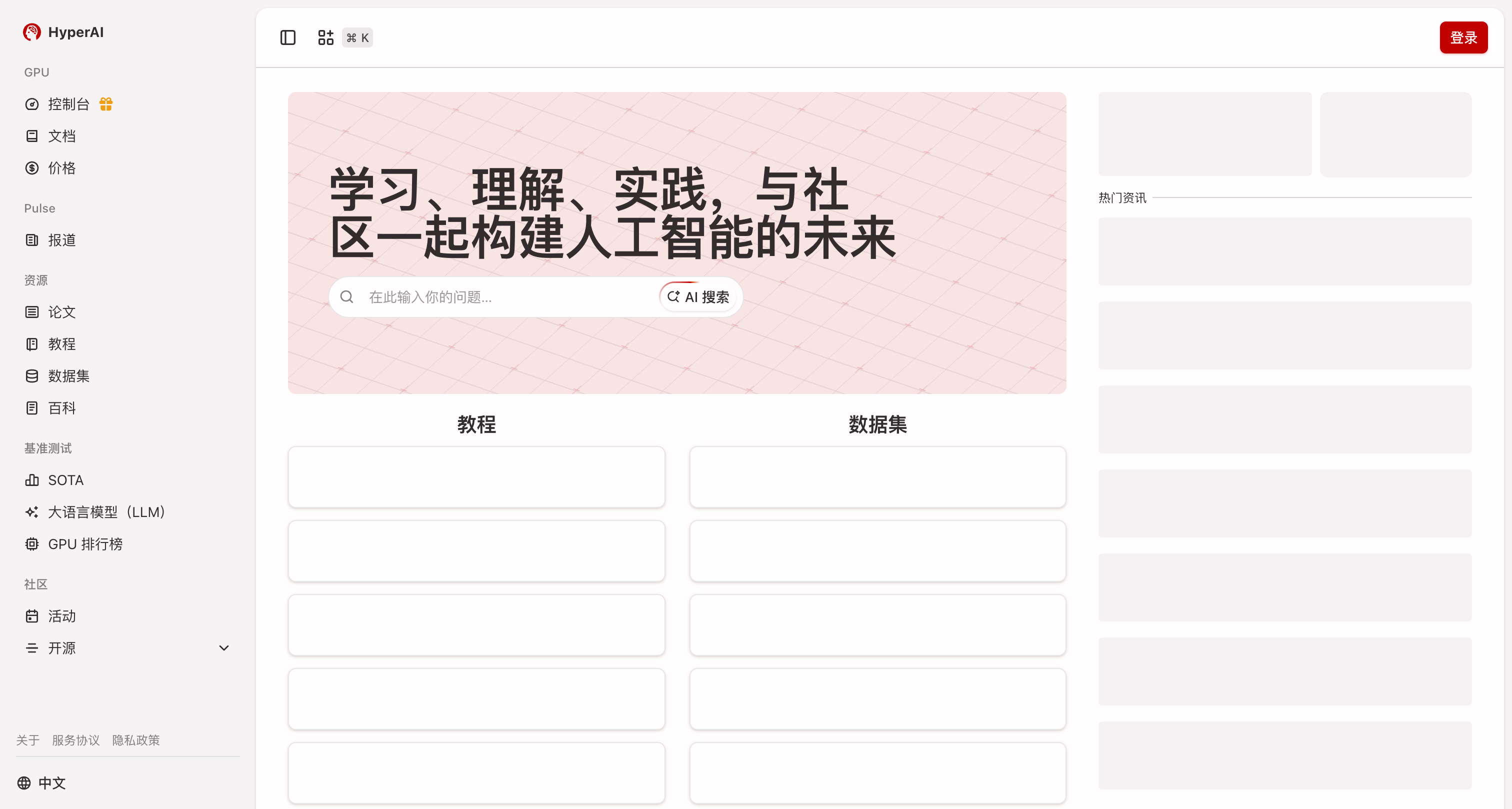 超神经 HyperAI — AI 技术社区与开发者导航平台