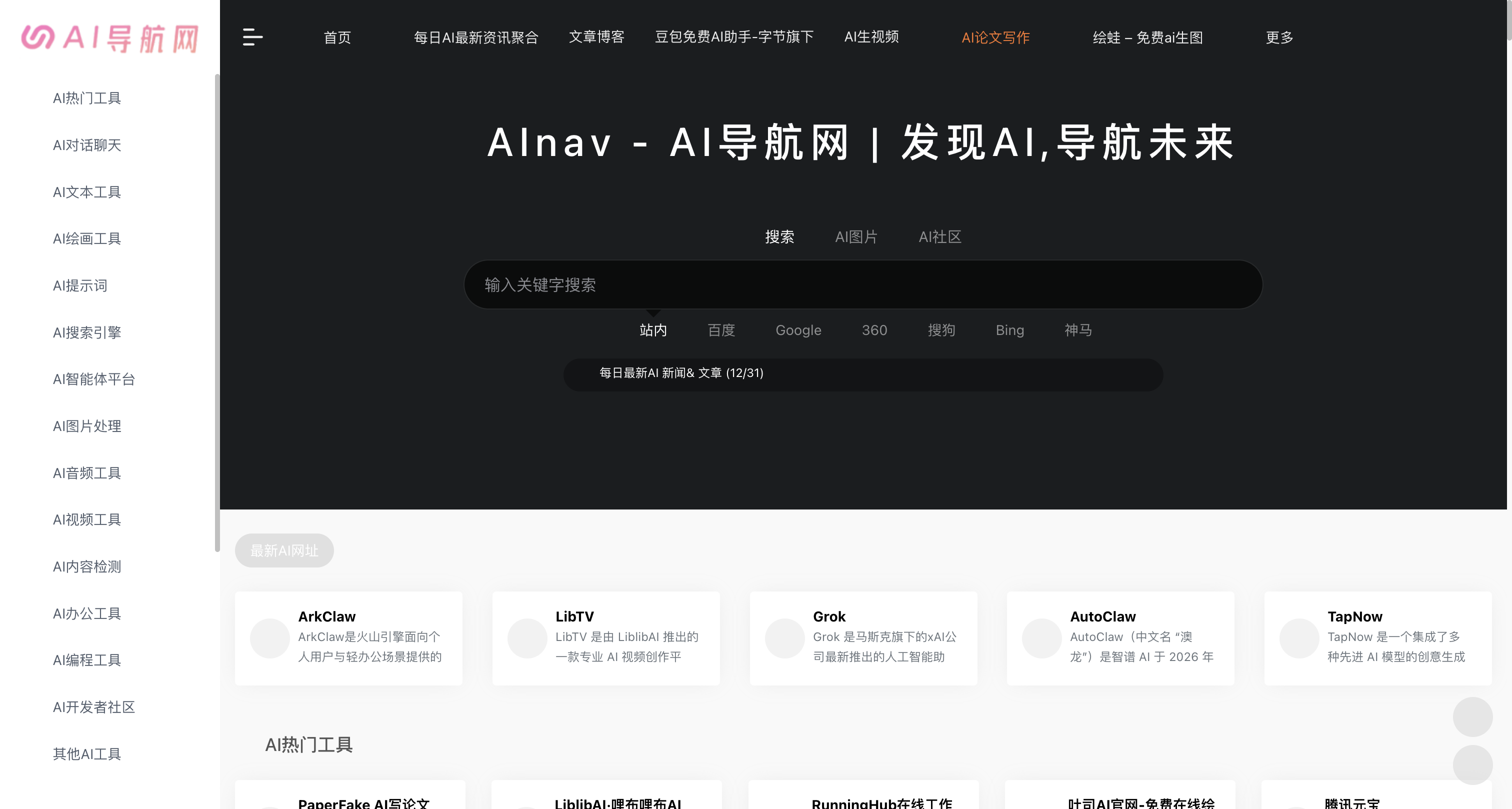 AInav — 简洁精选的中文 AI 工具导航站